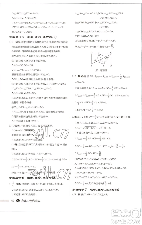 龙门书局2023启东中学作业本八年级下册数学江苏版徐州专版参考答案 龙门书局2023启东中学作业本八年级下册数学江苏版徐州专版参考答案