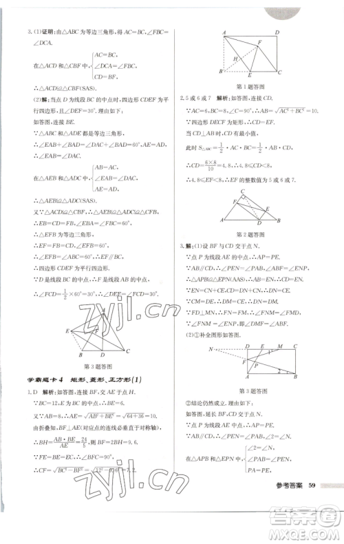 龙门书局2023启东中学作业本八年级下册数学江苏版徐州专版参考答案