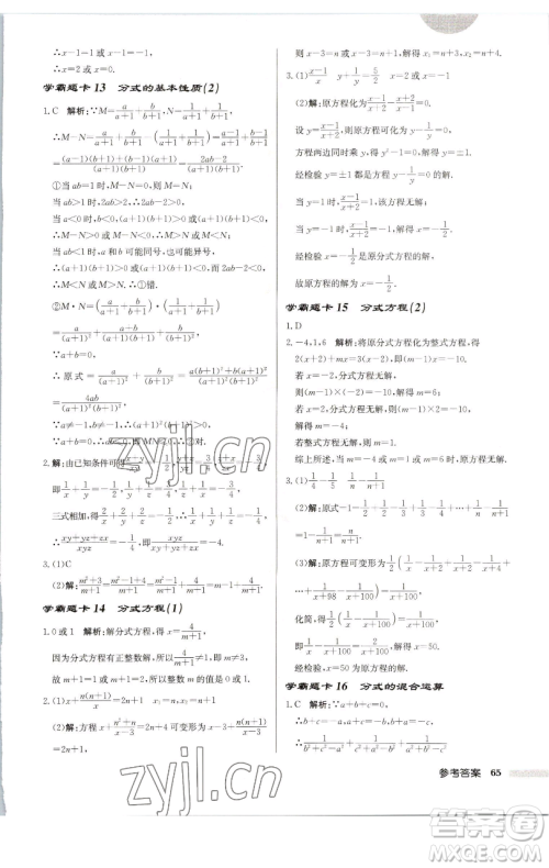 龙门书局2023启东中学作业本八年级下册数学江苏版徐州专版参考答案 龙门书局2023启东中学作业本八年级下册数学江苏版徐州专版参考答案
