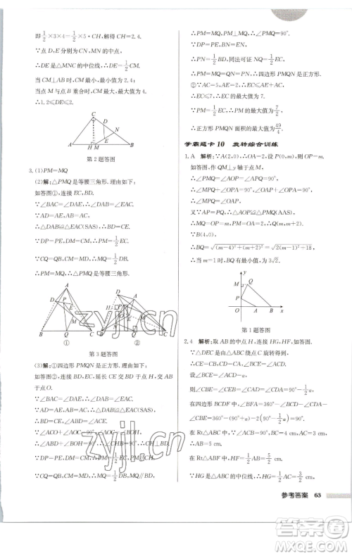 龙门书局2023启东中学作业本八年级下册数学江苏版徐州专版参考答案 龙门书局2023启东中学作业本八年级下册数学江苏版徐州专版参考答案