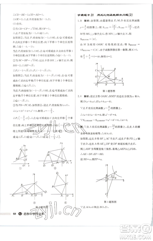 龙门书局2023启东中学作业本八年级下册数学江苏版徐州专版参考答案 龙门书局2023启东中学作业本八年级下册数学江苏版徐州专版参考答案