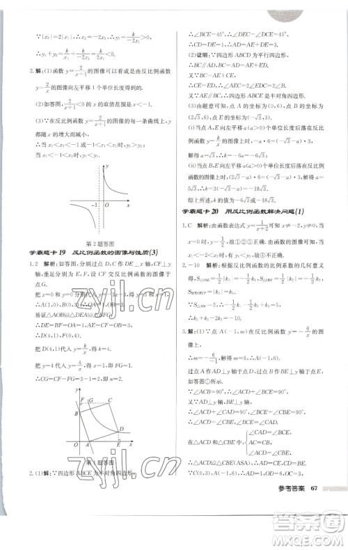 龙门书局2023启东中学作业本八年级下册数学江苏版徐州专版参考答案 龙门书局2023启东中学作业本八年级下册数学江苏版徐州专版参考答案