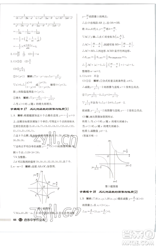 龙门书局2023启东中学作业本八年级下册数学江苏版徐州专版参考答案 龙门书局2023启东中学作业本八年级下册数学江苏版徐州专版参考答案