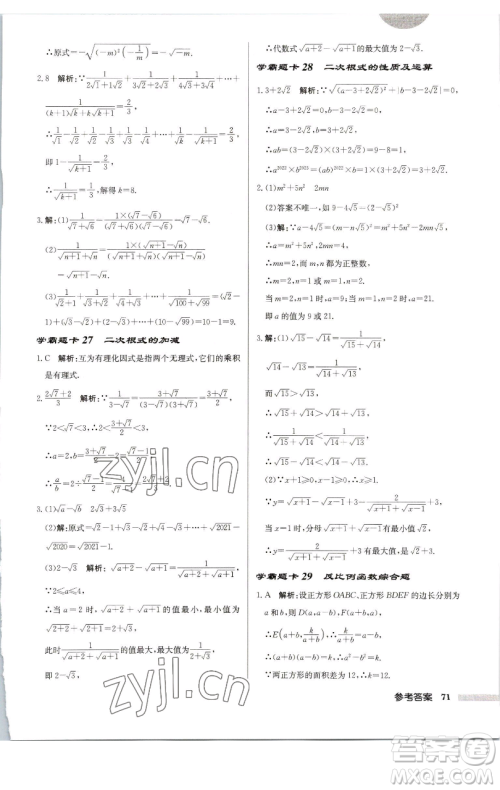 龙门书局2023启东中学作业本八年级下册数学江苏版徐州专版参考答案 龙门书局2023启东中学作业本八年级下册数学江苏版徐州专版参考答案