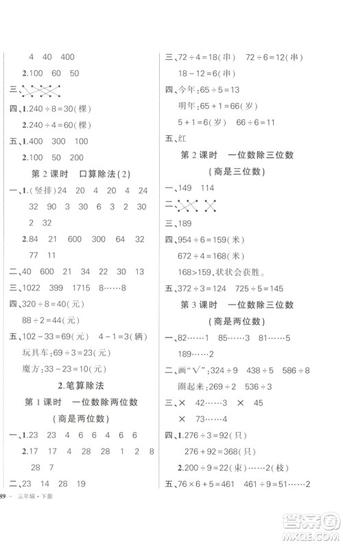 武汉出版社2023状元成才路创优作业100分三年级数学下册人教版浙江专版参考答案