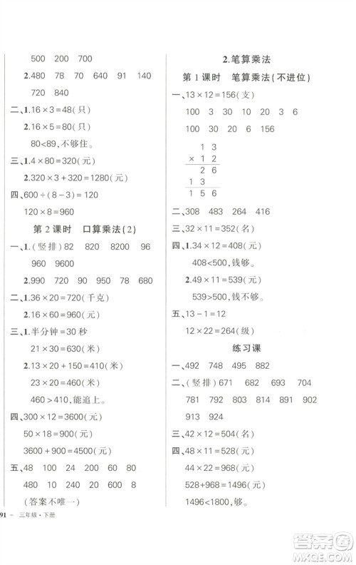 武汉出版社2023状元成才路创优作业100分三年级数学下册人教版浙江专版参考答案