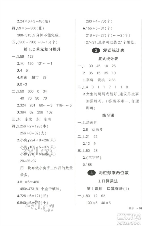 武汉出版社2023状元成才路创优作业100分三年级数学下册人教版浙江专版参考答案