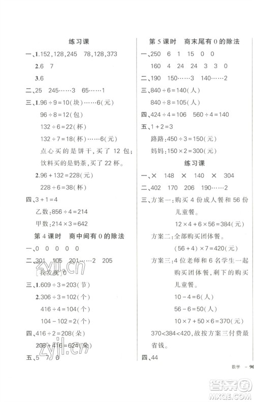 武汉出版社2023状元成才路创优作业100分三年级数学下册人教版浙江专版参考答案