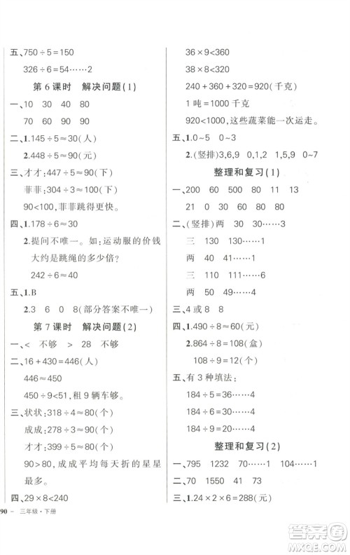 武汉出版社2023状元成才路创优作业100分三年级数学下册人教版浙江专版参考答案
