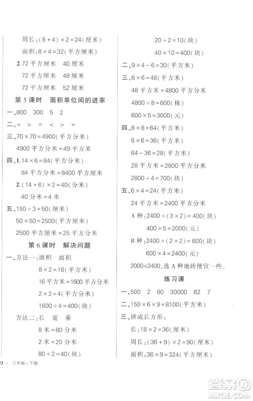 武汉出版社2023状元成才路创优作业100分三年级数学下册人教版浙江专版参考答案
