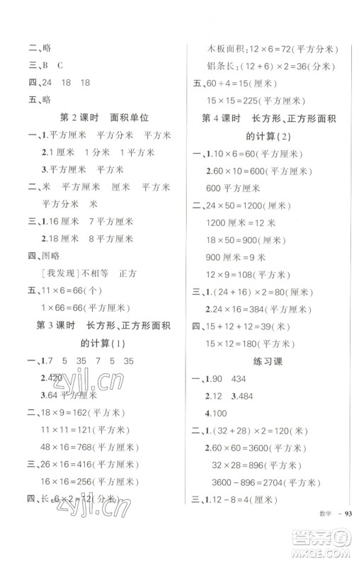 武汉出版社2023状元成才路创优作业100分三年级数学下册人教版浙江专版参考答案