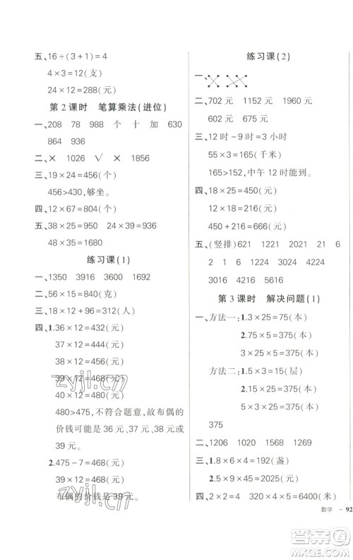 武汉出版社2023状元成才路创优作业100分三年级数学下册人教版浙江专版参考答案