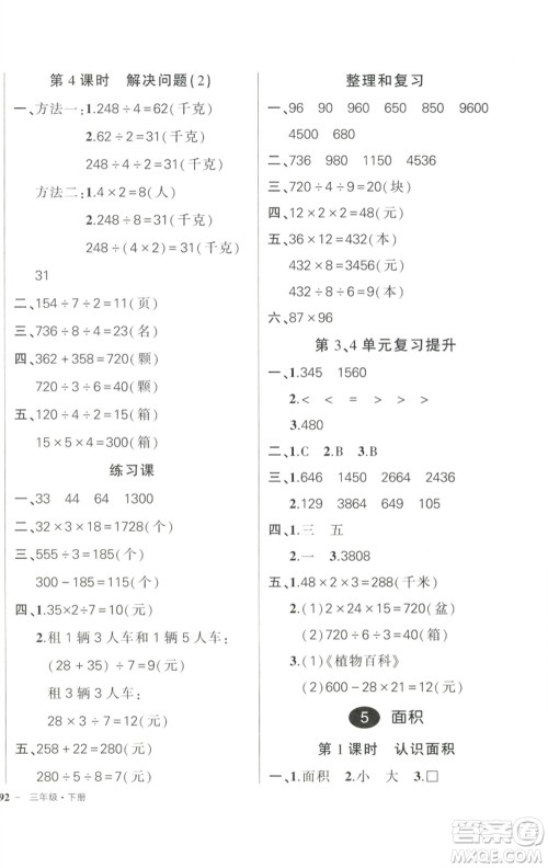 武汉出版社2023状元成才路创优作业100分三年级数学下册人教版浙江专版参考答案
