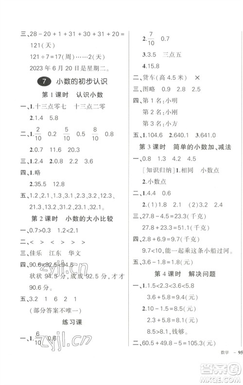 武汉出版社2023状元成才路创优作业100分三年级数学下册人教版浙江专版参考答案