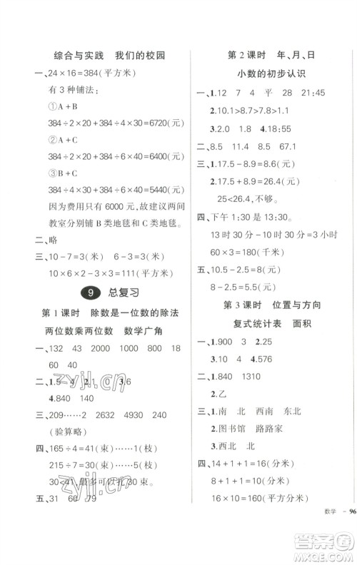 武汉出版社2023状元成才路创优作业100分三年级数学下册人教版浙江专版参考答案