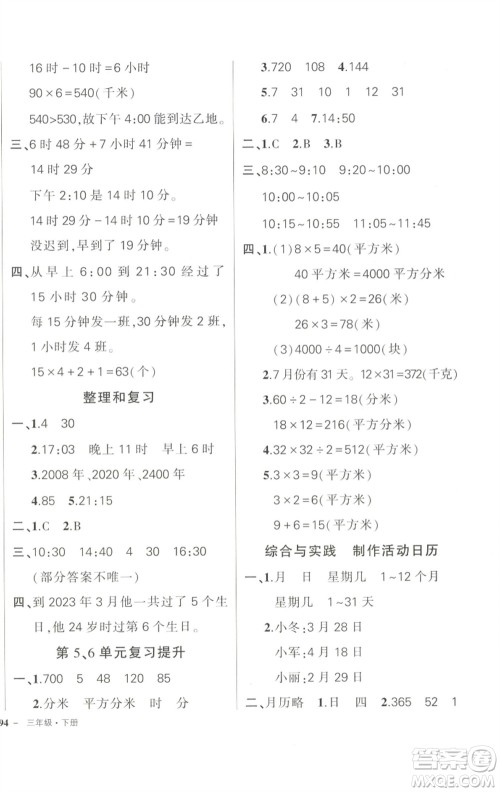 武汉出版社2023状元成才路创优作业100分三年级数学下册人教版浙江专版参考答案