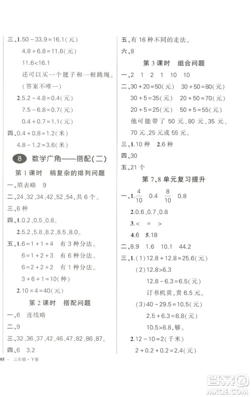 武汉出版社2023状元成才路创优作业100分三年级数学下册人教版浙江专版参考答案