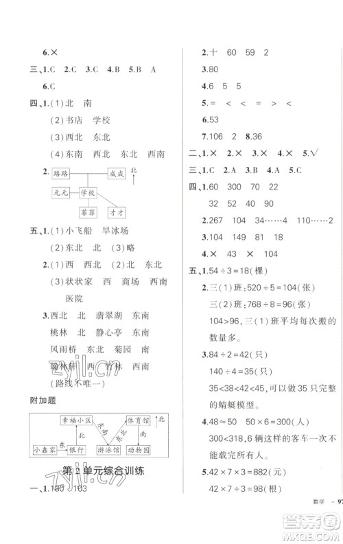 武汉出版社2023状元成才路创优作业100分三年级数学下册人教版浙江专版参考答案