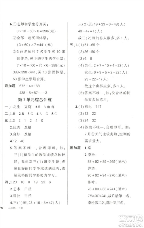 武汉出版社2023状元成才路创优作业100分三年级数学下册人教版浙江专版参考答案