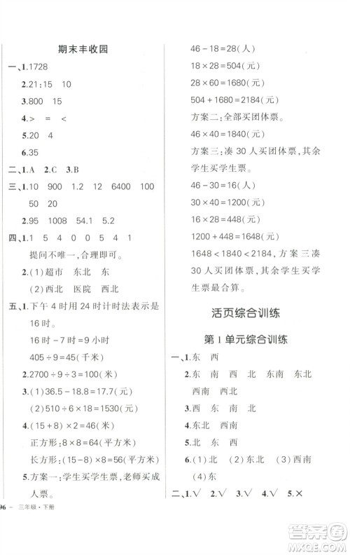 武汉出版社2023状元成才路创优作业100分三年级数学下册人教版浙江专版参考答案