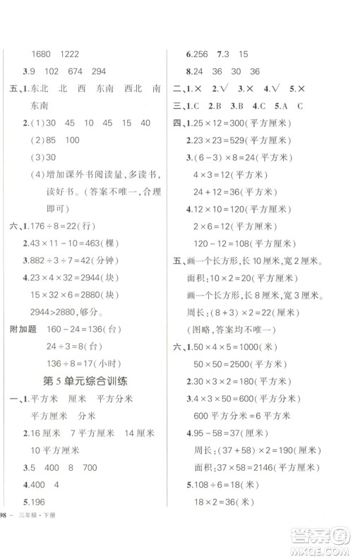武汉出版社2023状元成才路创优作业100分三年级数学下册人教版浙江专版参考答案