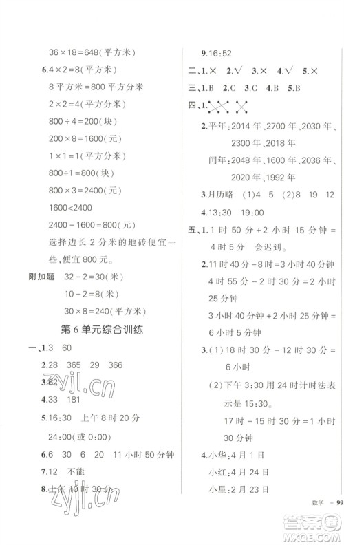 武汉出版社2023状元成才路创优作业100分三年级数学下册人教版浙江专版参考答案