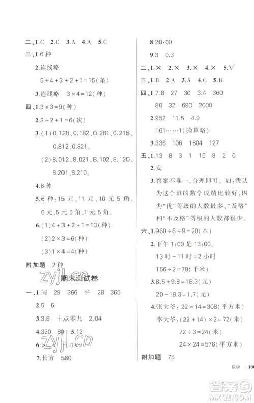 武汉出版社2023状元成才路创优作业100分三年级数学下册人教版浙江专版参考答案