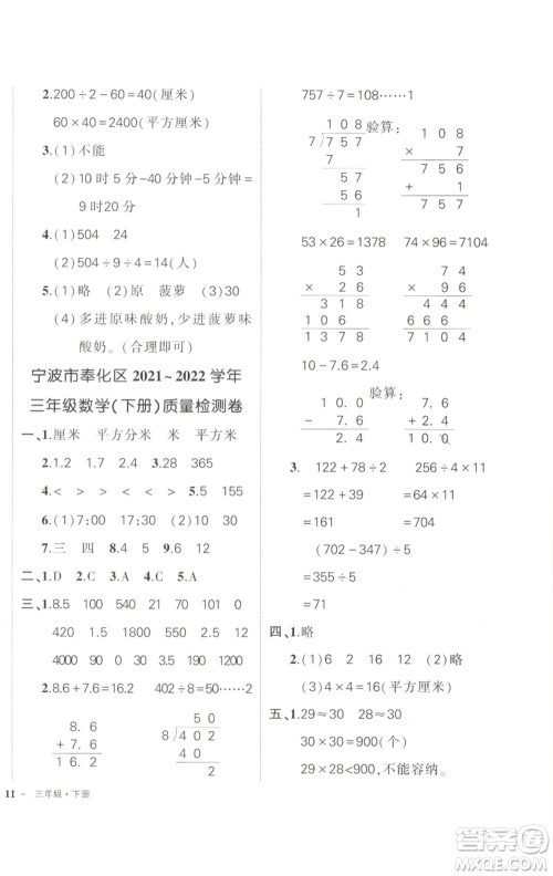 武汉出版社2023状元成才路创优作业100分三年级数学下册人教版浙江专版参考答案