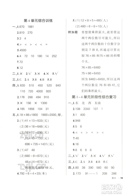 武汉出版社2023状元成才路创优作业100分三年级数学下册人教版浙江专版参考答案