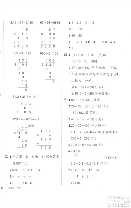 武汉出版社2023状元成才路创优作业100分三年级数学下册人教版浙江专版参考答案