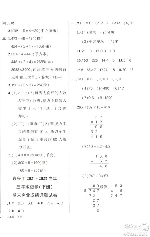 武汉出版社2023状元成才路创优作业100分三年级数学下册人教版浙江专版参考答案