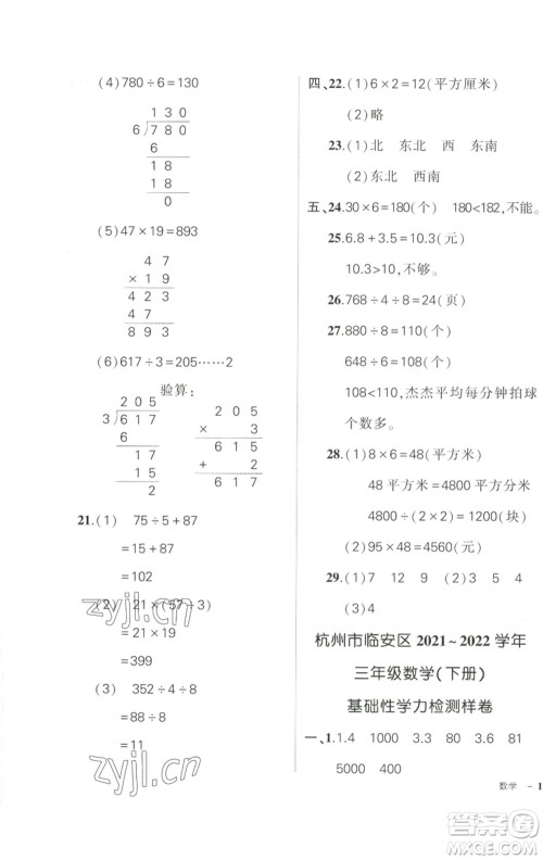 武汉出版社2023状元成才路创优作业100分三年级数学下册人教版浙江专版参考答案