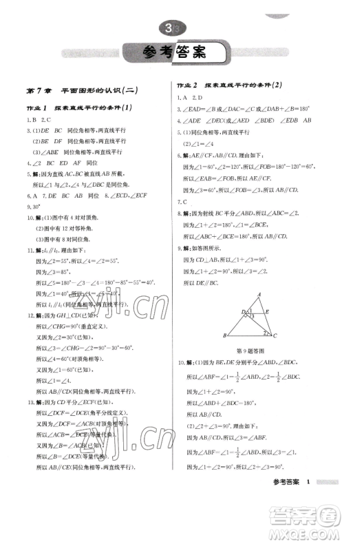 龙门书局2023启东中学作业本七年级下册数学江苏版徐州专版参考答案 龙门书局2023启东中学作业本七年级下册数学江苏版徐州专版参考答案