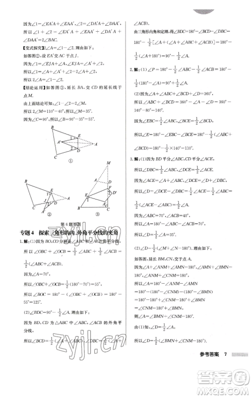 龙门书局2023启东中学作业本七年级下册数学江苏版徐州专版参考答案 龙门书局2023启东中学作业本七年级下册数学江苏版徐州专版参考答案