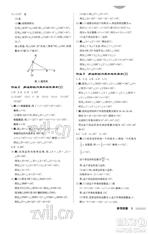 龙门书局2023启东中学作业本七年级下册数学江苏版徐州专版参考答案 龙门书局2023启东中学作业本七年级下册数学江苏版徐州专版参考答案