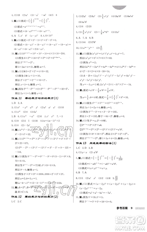 龙门书局2023启东中学作业本七年级下册数学江苏版徐州专版参考答案 龙门书局2023启东中学作业本七年级下册数学江苏版徐州专版参考答案