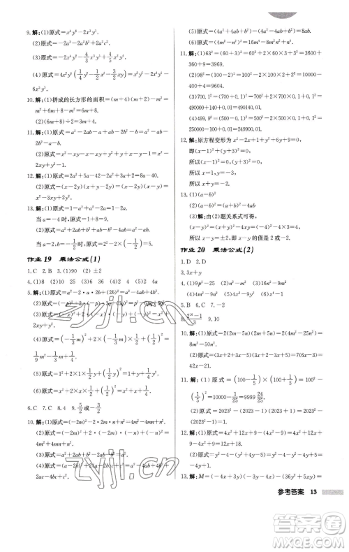 龙门书局2023启东中学作业本七年级下册数学江苏版徐州专版参考答案