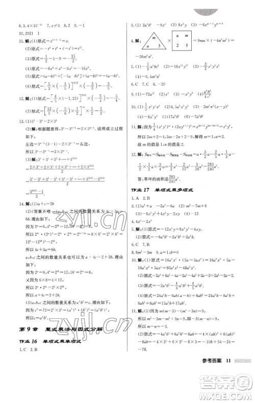 龙门书局2023启东中学作业本七年级下册数学江苏版徐州专版参考答案