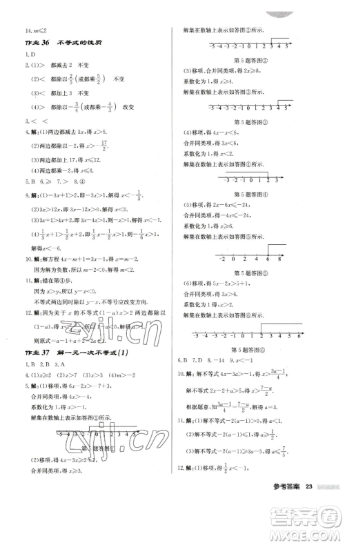 龙门书局2023启东中学作业本七年级下册数学江苏版徐州专版参考答案 龙门书局2023启东中学作业本七年级下册数学江苏版徐州专版参考答案