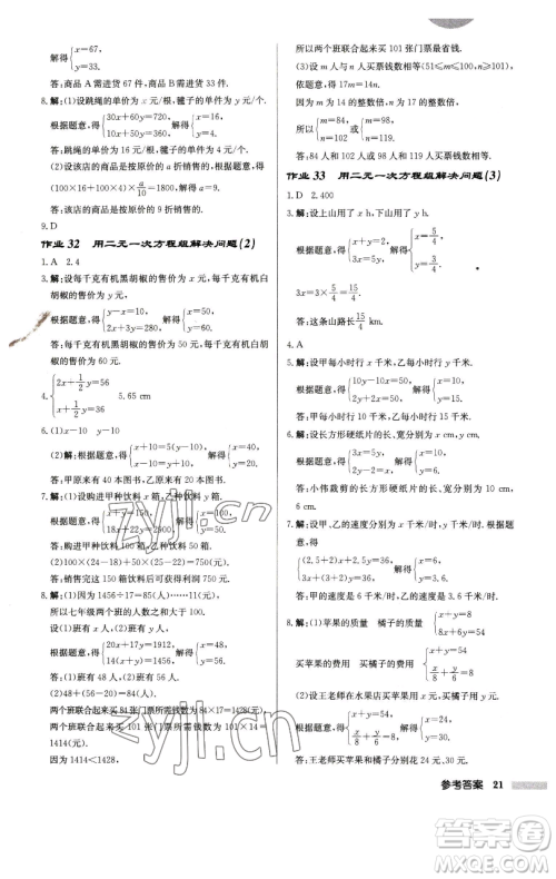 龙门书局2023启东中学作业本七年级下册数学江苏版徐州专版参考答案 龙门书局2023启东中学作业本七年级下册数学江苏版徐州专版参考答案