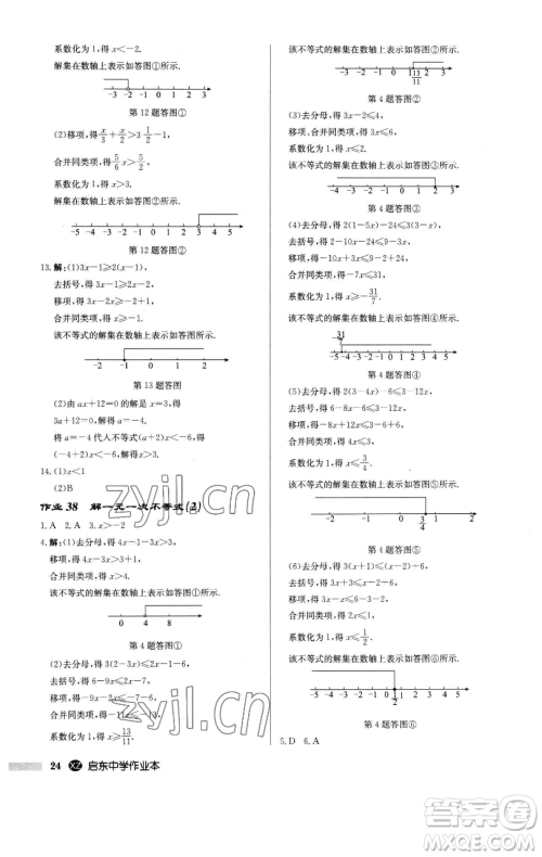 龙门书局2023启东中学作业本七年级下册数学江苏版徐州专版参考答案