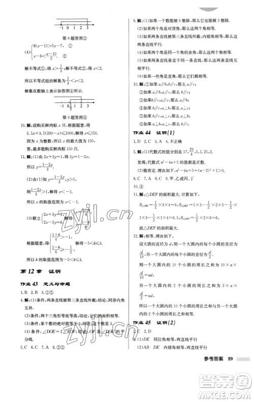 龙门书局2023启东中学作业本七年级下册数学江苏版徐州专版参考答案