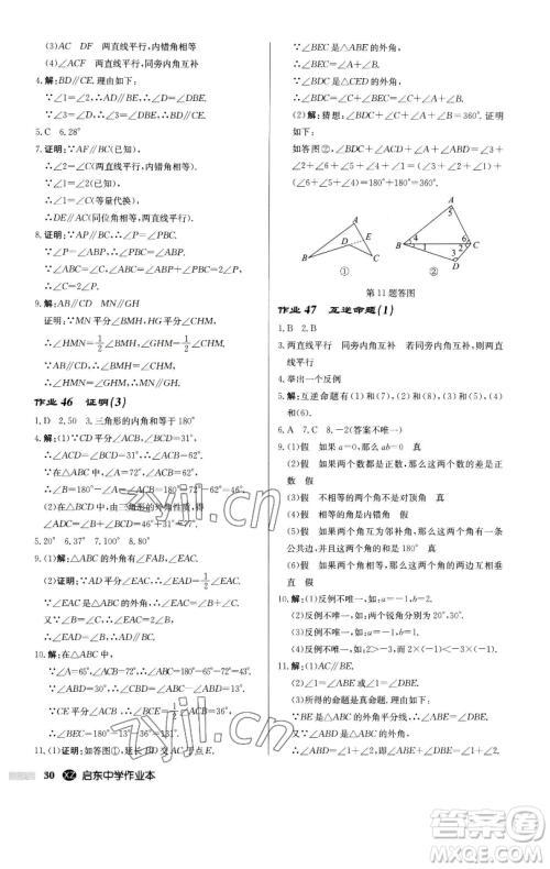 龙门书局2023启东中学作业本七年级下册数学江苏版徐州专版参考答案 龙门书局2023启东中学作业本七年级下册数学江苏版徐州专版参考答案