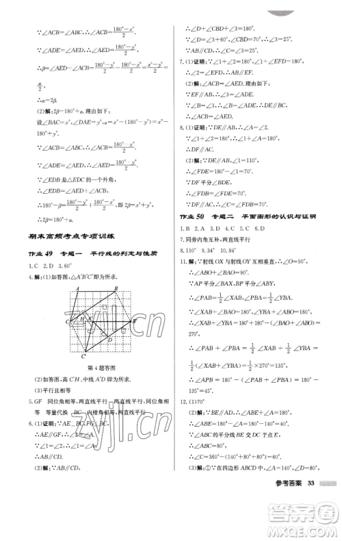 龙门书局2023启东中学作业本七年级下册数学江苏版徐州专版参考答案
