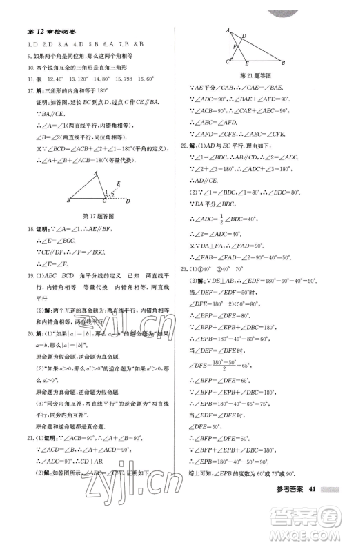 龙门书局2023启东中学作业本七年级下册数学江苏版徐州专版参考答案