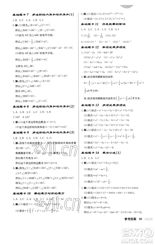 龙门书局2023启东中学作业本七年级下册数学江苏版徐州专版参考答案 龙门书局2023启东中学作业本七年级下册数学江苏版徐州专版参考答案
