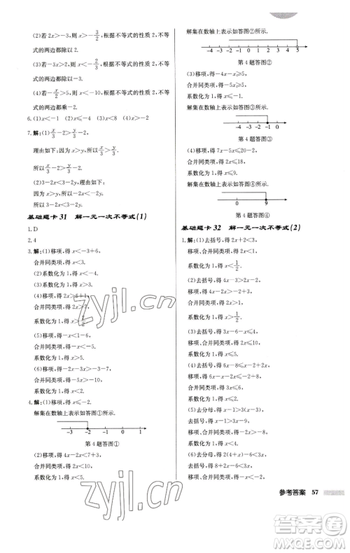 龙门书局2023启东中学作业本七年级下册数学江苏版徐州专版参考答案 龙门书局2023启东中学作业本七年级下册数学江苏版徐州专版参考答案
