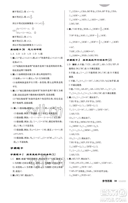 龙门书局2023启东中学作业本七年级下册数学江苏版徐州专版参考答案 龙门书局2023启东中学作业本七年级下册数学江苏版徐州专版参考答案