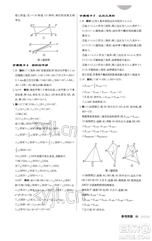 龙门书局2023启东中学作业本七年级下册数学江苏版徐州专版参考答案