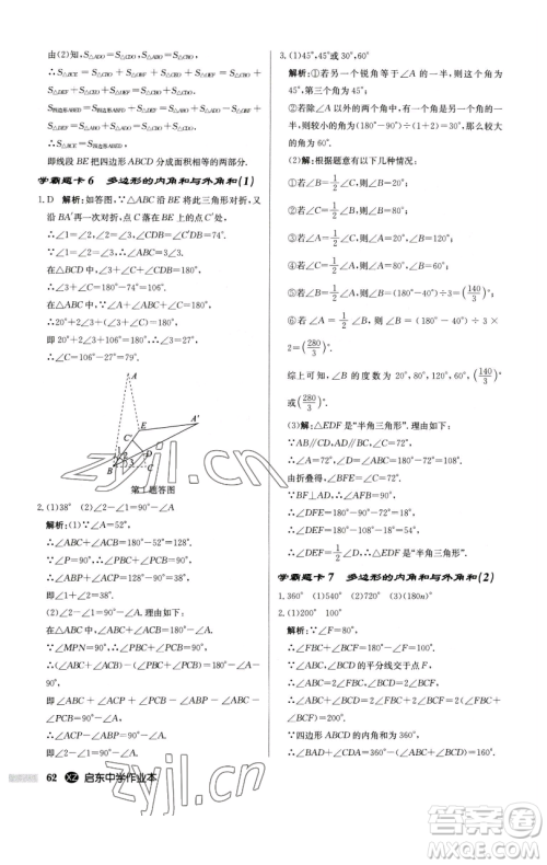 龙门书局2023启东中学作业本七年级下册数学江苏版徐州专版参考答案 龙门书局2023启东中学作业本七年级下册数学江苏版徐州专版参考答案